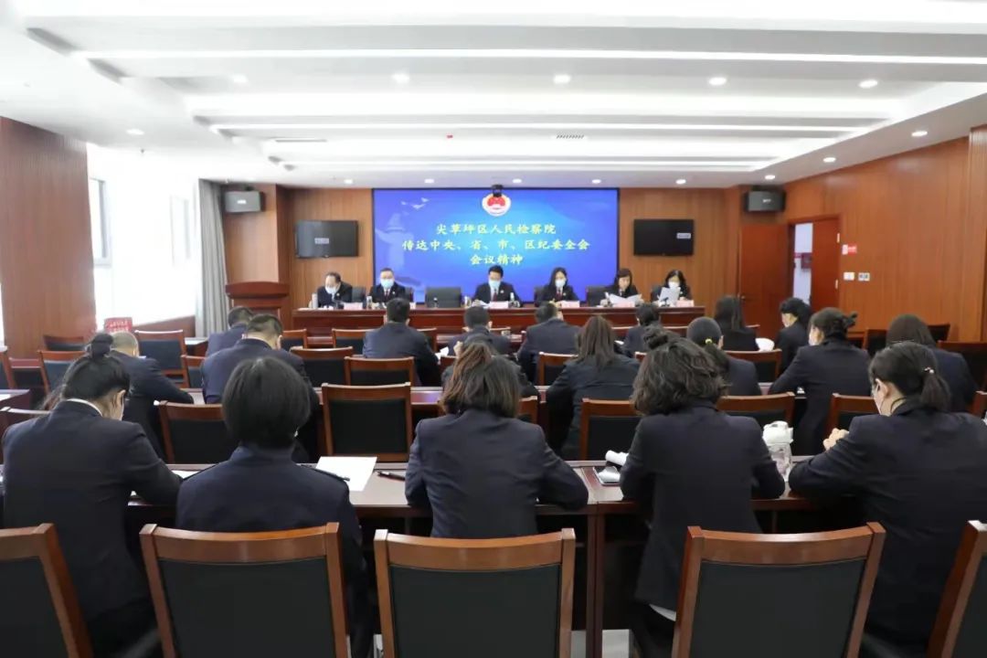 尖草坪区人民检察院召开传达学习中央及省市区纪委全会精神专题会议